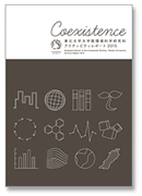 アクティビティレポート2015サムネイル