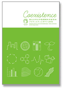 アクティビティレポート2018サムネイル